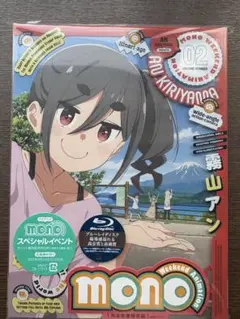 mono 2〈完全生産限定版〉　BD