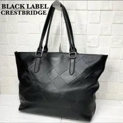 BLACK LABEL CRESTBRIDGE 編み込みトートバッグ