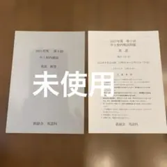 鉄緑会　校内模試　2023年度 第1回　中１英語　問題＆解答