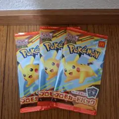 ポケモンゲームカード パック ピカチュウデザイン 3パック マクドナルド