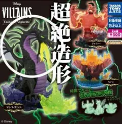 ディズニー ヴィランズ 超絶造形 マレフィセントDisney ガチャガチャ
