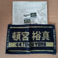 Orix Buffaloes ジャガードミニタオル　頓宮裕真