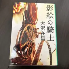 影絵の騎士