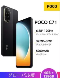【新品/未使用】Xiaomi POCO C71 4GB+128GB 格安スマホ
