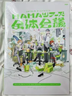 18trip エイトリ 全体会議パンフレット未開封