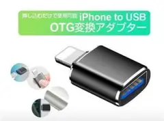 iPhone iPad 用 USBアダプター