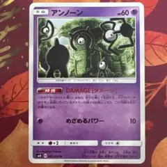 ポケモンカード sm8 アンノーン DAMAGE 2018