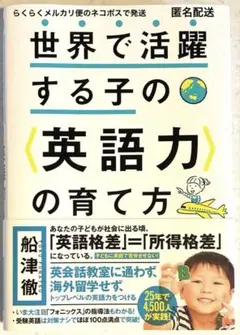 世界で活躍する子の英語力の育て方