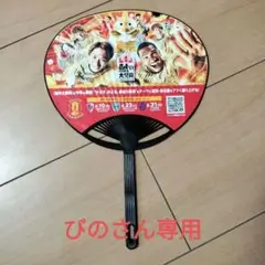 名古屋グランパス うちわとユニホーム　招待チケット