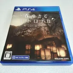 PS4 春ゆきてレトロチカ SQUARE ENIX