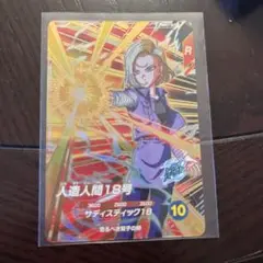 ドラゴンスーパーダイバーズ 人造人間18号 GOR SDV4-028