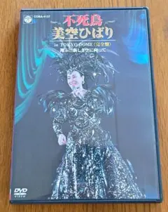 不死鳥 美空ひばり in TOKYO DOME (完全盤)