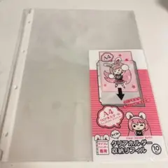 A4 クリアホルダー 収納リフィル 10枚入