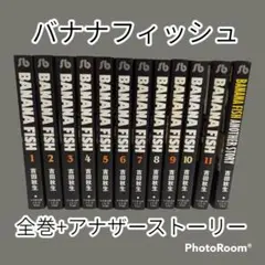 Banana fish 1〜11 another story バナナフィッシュ