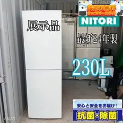 送料込み　冷凍冷蔵庫　NR-230F　BK　230L　2023年　ブラック　綺麗 ニトリ 230L 2ドアファン式冷凍冷蔵庫(NR-230F ブラック) 5年