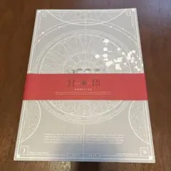 舞台「COCOON 月の翳り 星ひとつ」パンフレット　TRUMPシリーズ