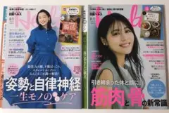 日経ヘルス 2024年 2冊セット