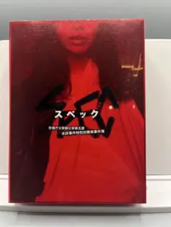 全巻セット【中古】DVD▼SPEC スペック 警視庁公安部公安第五課 未詳事件特別対策係事件簿(10枚セット) TV 全5巻、翔、劇場版 天、零、結 漸ノ篇、 結 爻ノ篇 レンタル落ち 劇場版 SPEC〜天〜／警視庁公安部公安第五課 未詳事件特別対策係