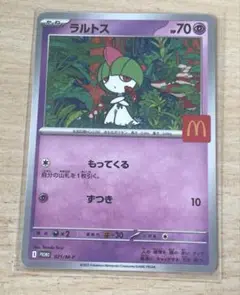 ラルトス プロモ　マクドナルド　ハッピーセット