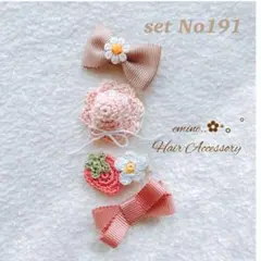 おすすめ♡set No191♡ベビー ヘアクリップ 赤ちゃん 髪留め