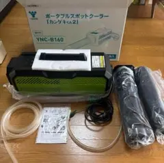 2025年最新】YAMAZENスポットクーラーカンゲキくん2の人気