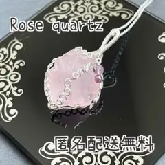 ローズクォーツ原石　ワイヤーラップペンダント　チェーン長約52cm