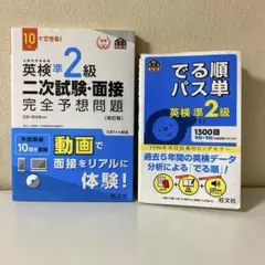 【大特価】英検準2級　参考書