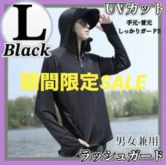 新品 UVカット機能 ラッシュガード ブラック Ｌサイズ　帽子あり　黒 パーカー