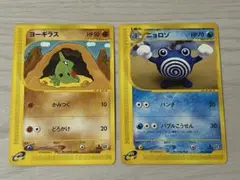 ニョロゾ ヨーギラス　ポケモンカード　eシリーズ