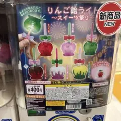 りんご飴ライト スイーツ祭り ガチャ