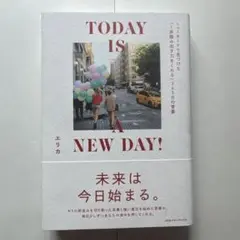 TODAY IS A NEW DAY! エリカ