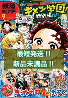 付録のみなし最強ジャンプ2025年9月特大号本誌