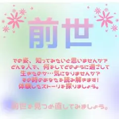 前世 1日５名様限定キャンペーン価格　占い　鑑定　霊視
