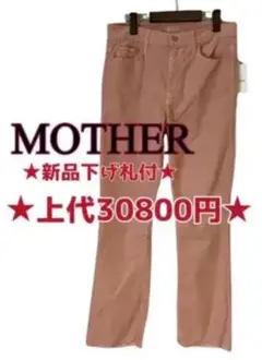 ★新品 下げ札★MOTHER★マザー 28 THE INSIDER ANKLE