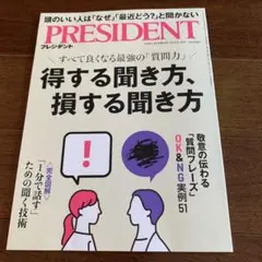 プレジデント　2025.8.29号