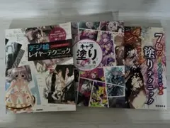 【3冊セット】イラスト　まとめ売り