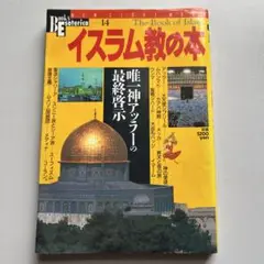 イスラム教の本