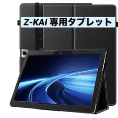 Z-KAI Z会専用タブレット 第1世代 ケース ブラック