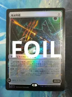 MTG 殲滅戦艦 EOE 通常枠 日本語版FOIL