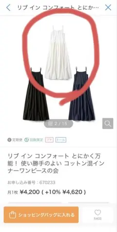 フェリシモ　ワンピインナー