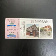 高尾山温泉 極楽湯