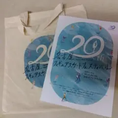 名古屋スケートフェスティバル2023 パンフレット トートバック