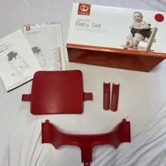 ストッケ トリップトラップ ベビーセット
