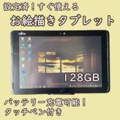 ラスト1台！超特価【良品】すぐ使えるお絵描きタブレット✨ワコムタッチペン対応液晶