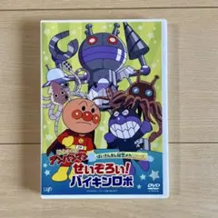 アンパンマン★DVD★ばいきんまん秘密メカシリーズ★せいぞろい!バイキンロボ