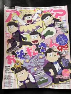 月刊アニメディア2021年2月号 おそ松さん・Dr.STONE特集号