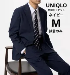 UNIQLO 感動ジャケット ウールライク ネイビー 試着のみ M