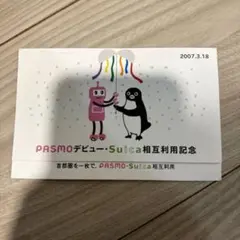 2025年最新】pasmo デビューの人気アイテム - メルカリ