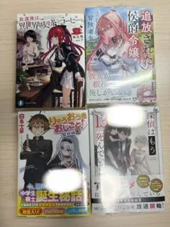 ラノベセット4
