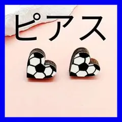匿名配送❗️新品未使用❗️サッカーフットサル応援グッズお洒落ピアス